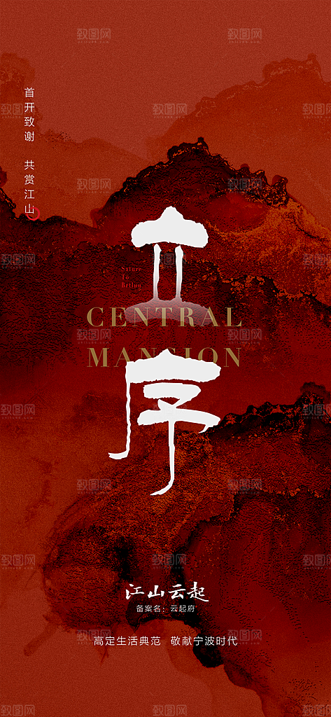简约中国风邀请函手机海报
