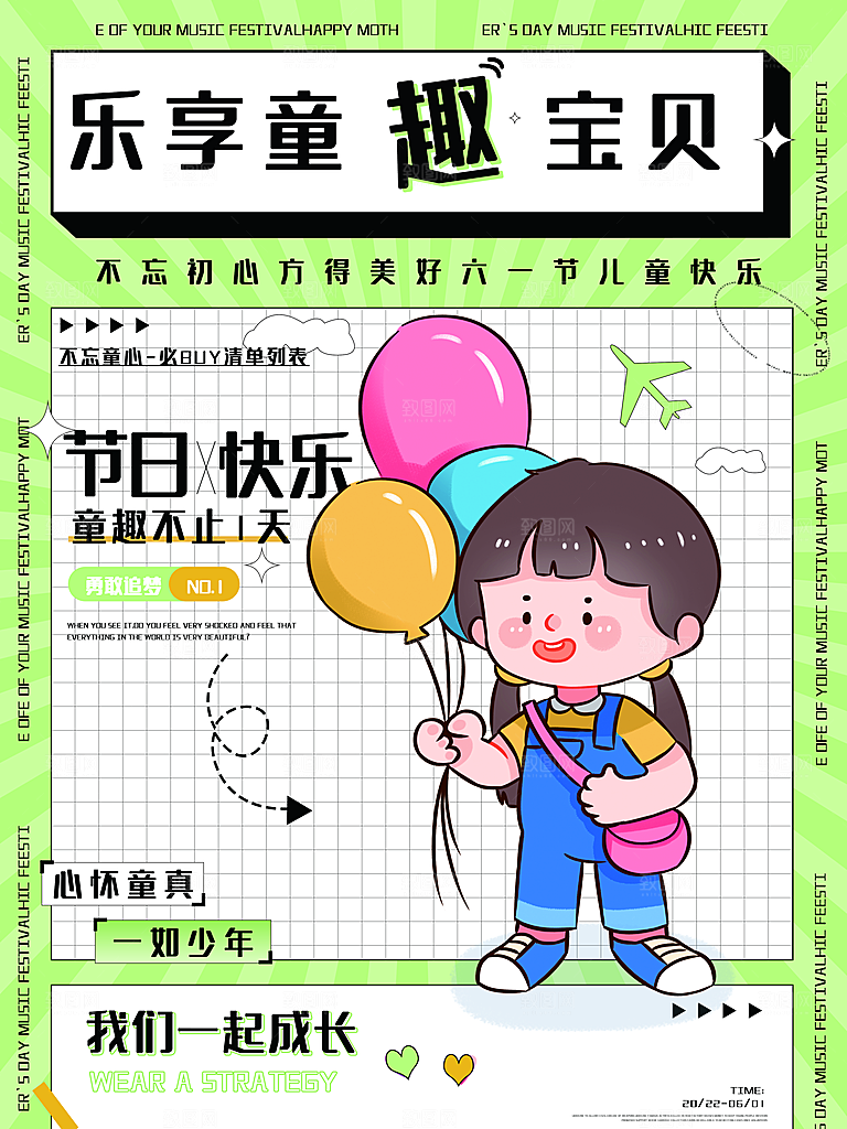 传统节日61儿童节海报模板