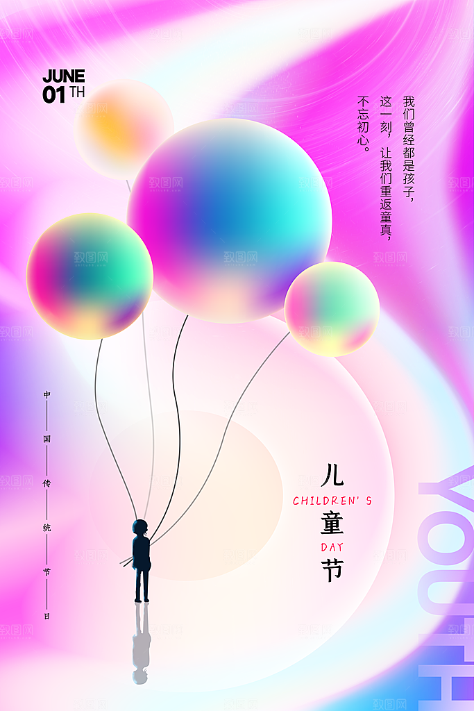 传统节日61儿童节海报模板