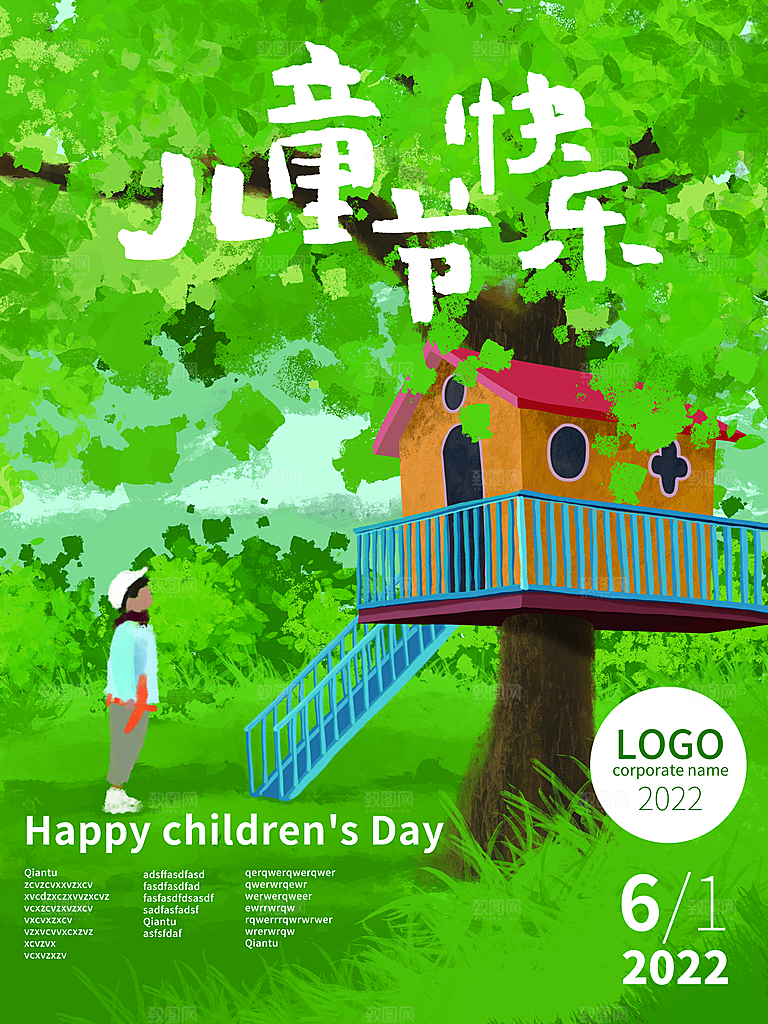 传统节日61儿童节海报模板