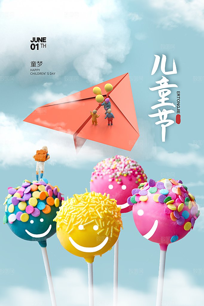 六一儿童节节日简约大气海报