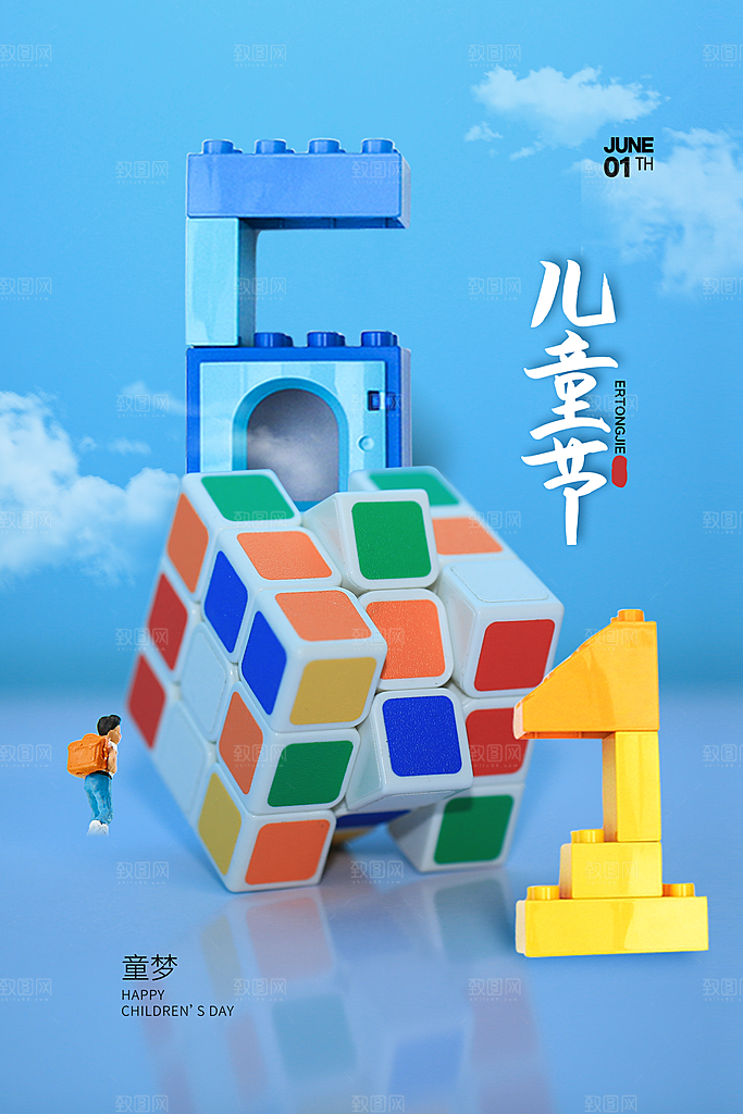 六一儿童节节日简约大气海报