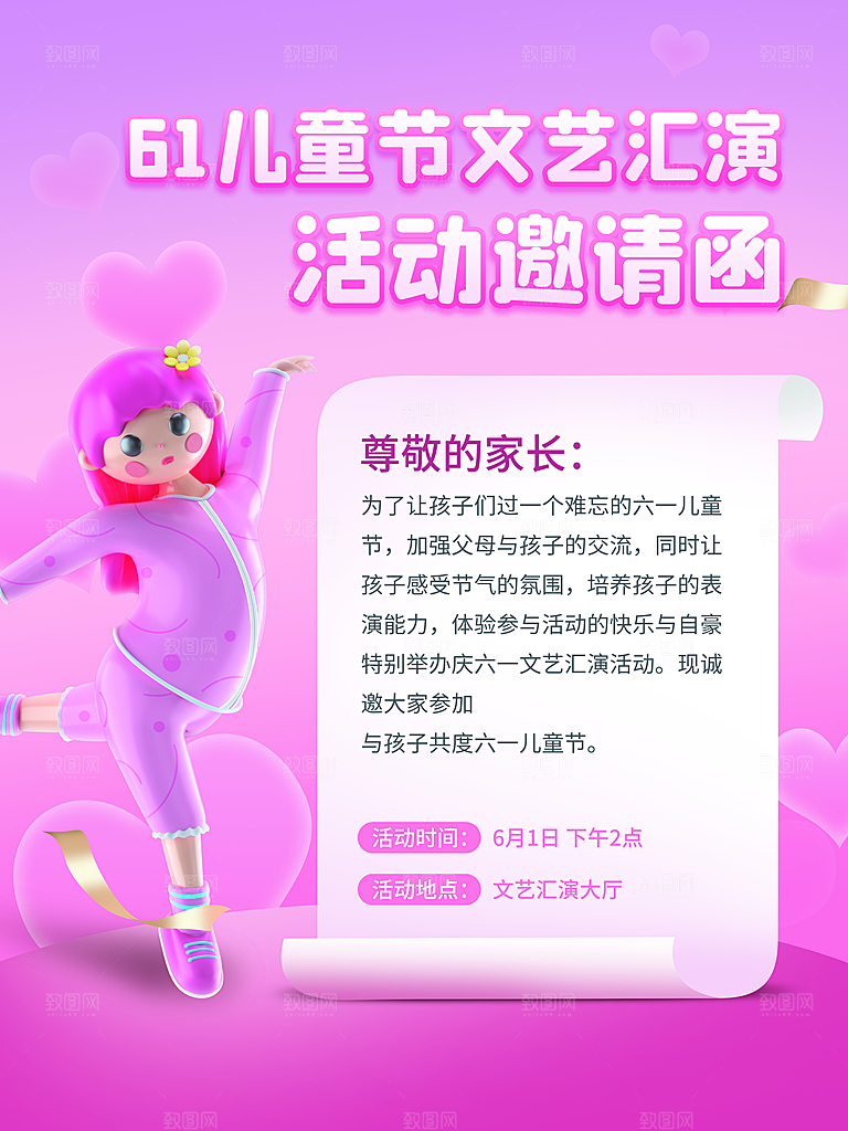 六一儿童节节日简约大气海报