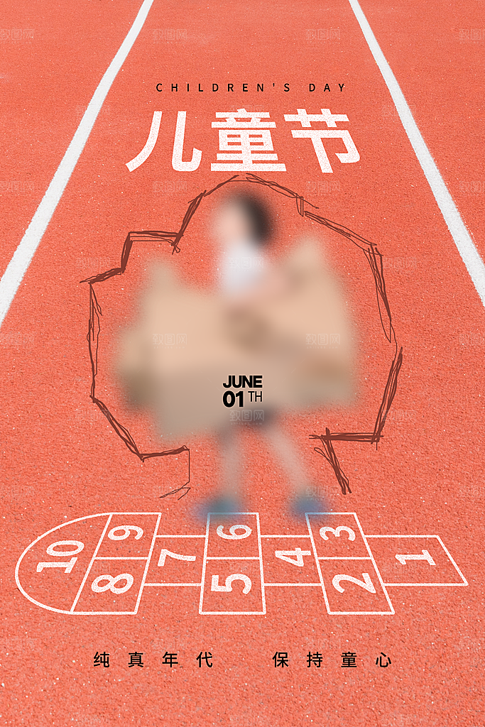 六一儿童节节日简约大气海报