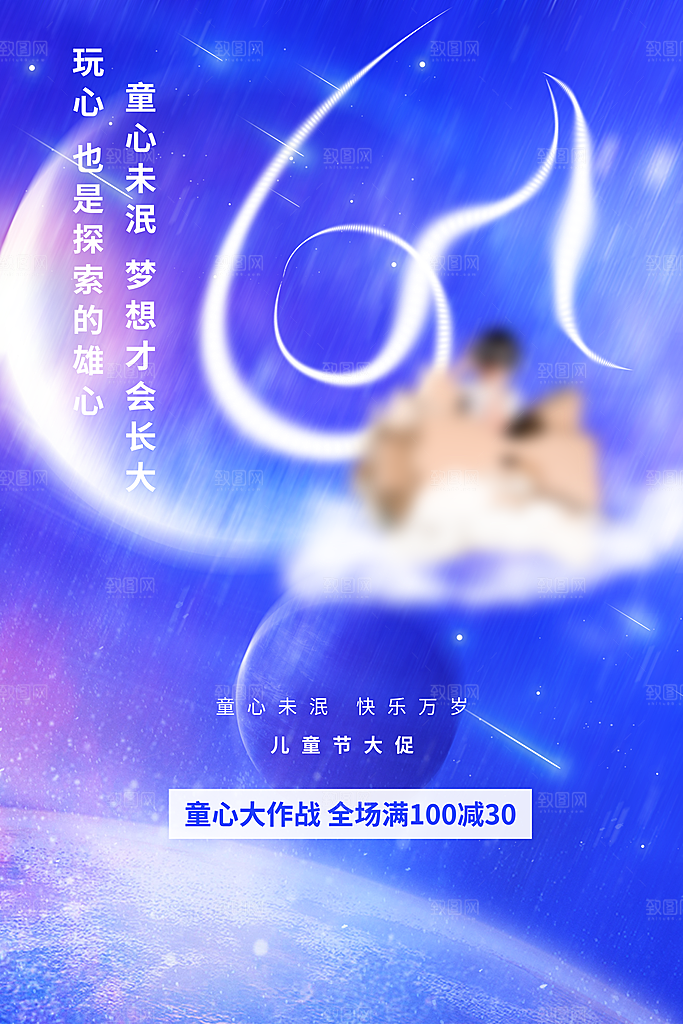 六一儿童节节日简约大气海报