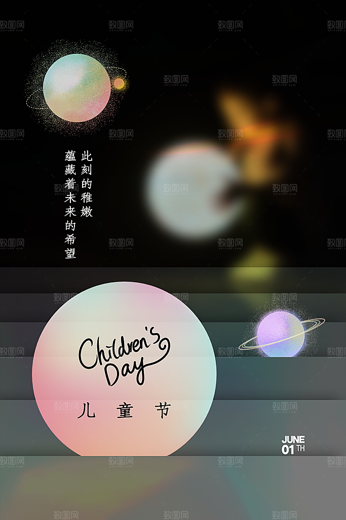 六一儿童节节日简约大气海报