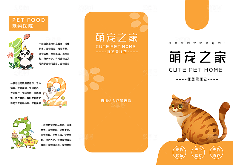 宠物三折页宣传画册模板封面海报