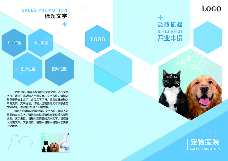 宠物三折页宣传画册模板封面海报