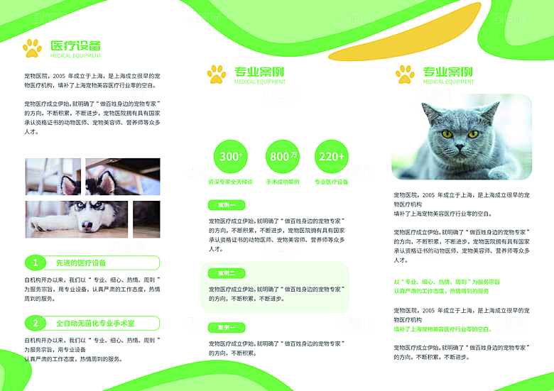 宠物三折页宣传画册模板封面海报