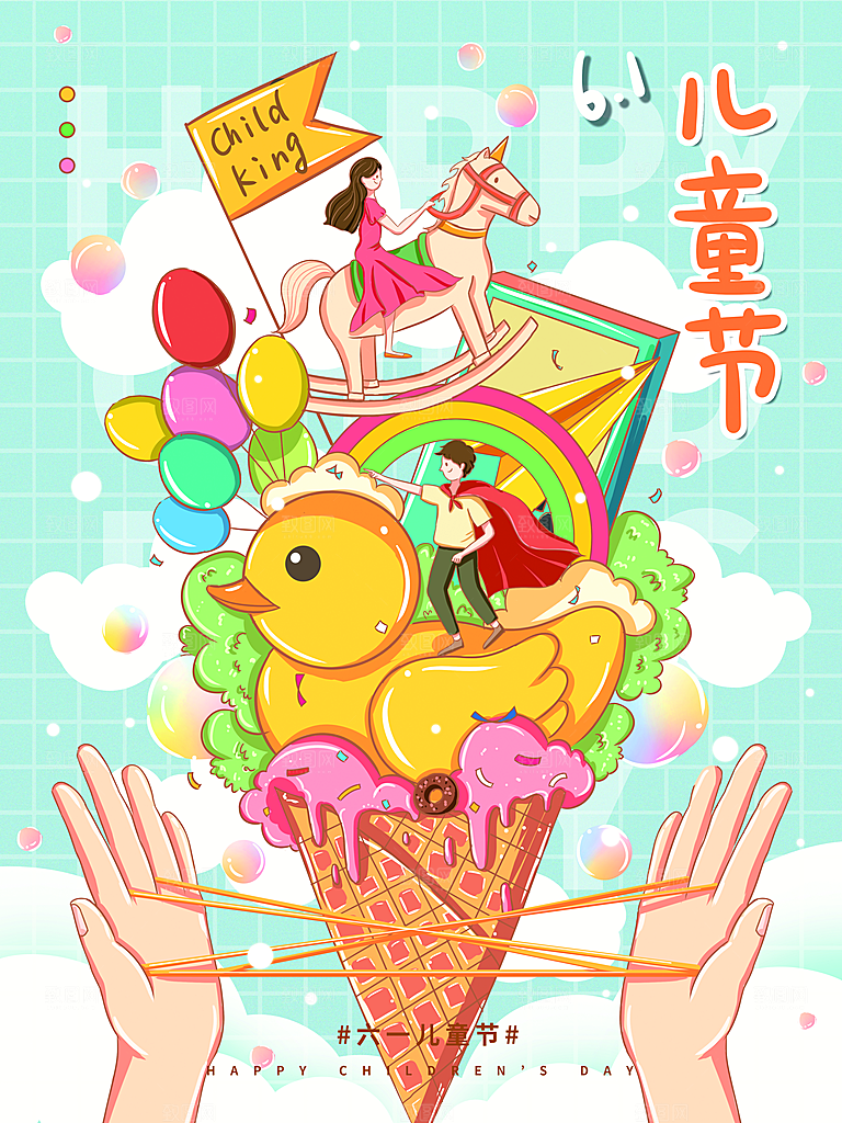 传统节日61儿童节海报模板