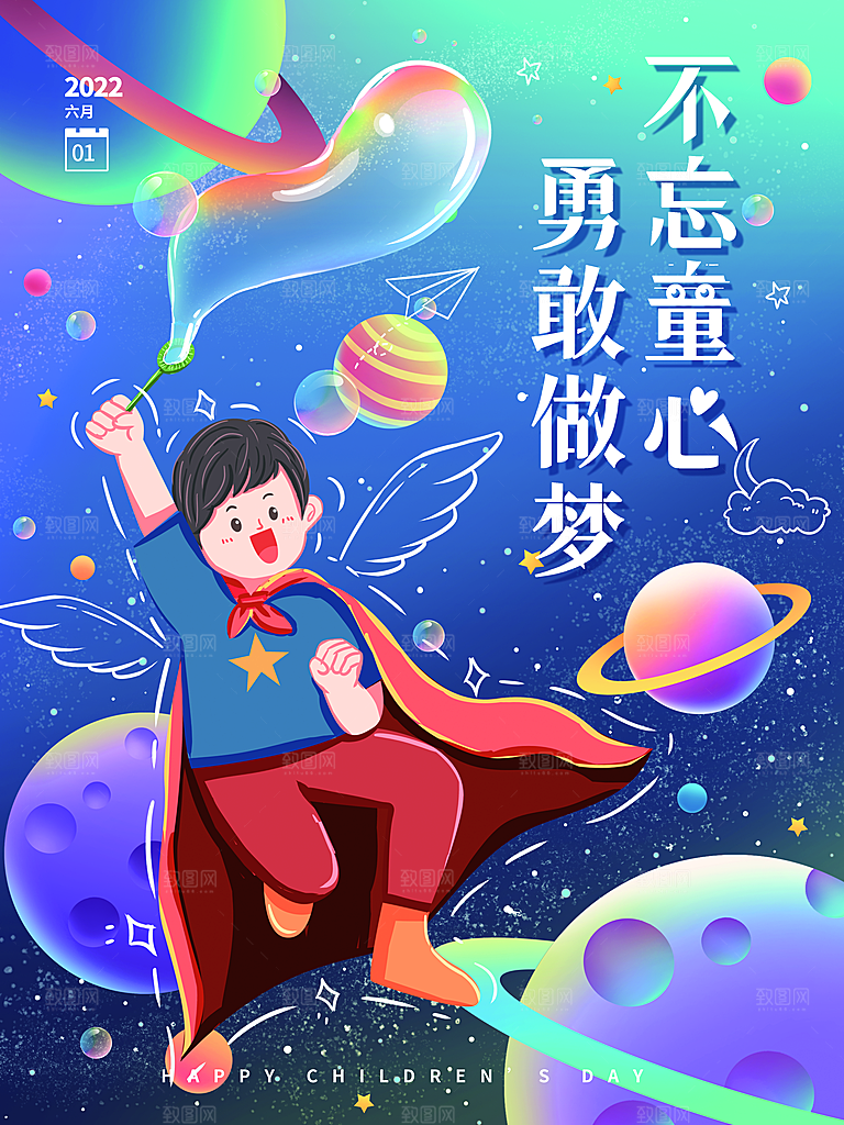 传统节日61儿童节海报模板