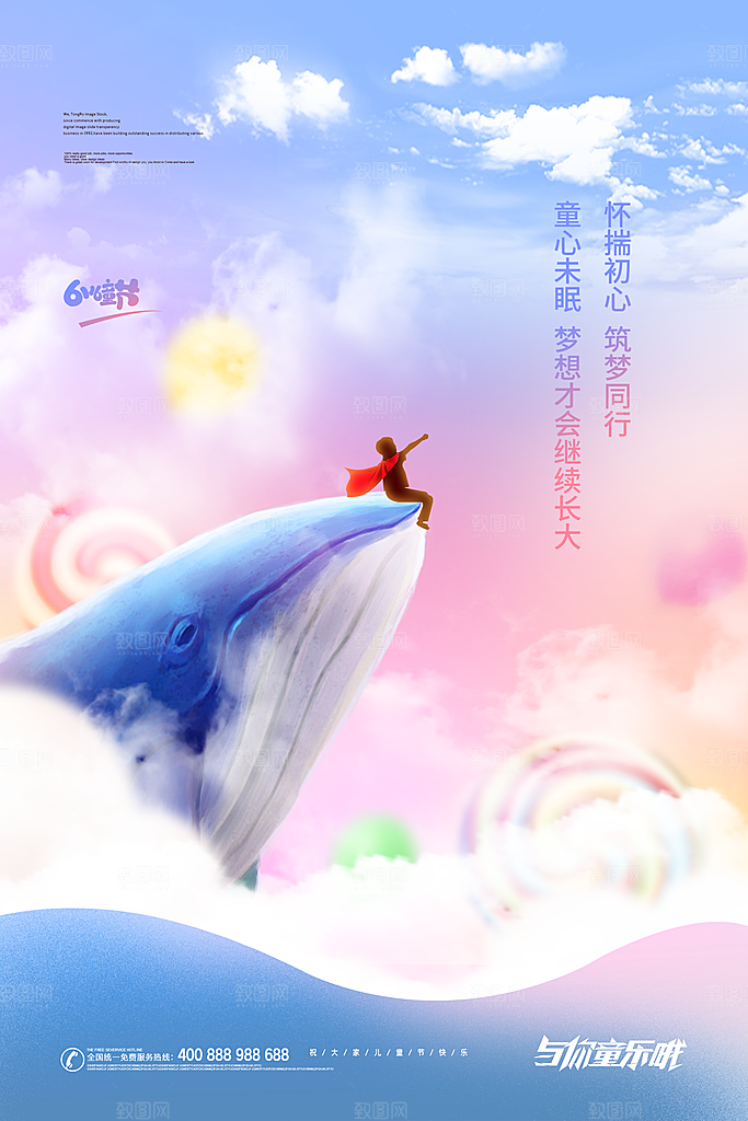 传统节日61儿童节海报模板