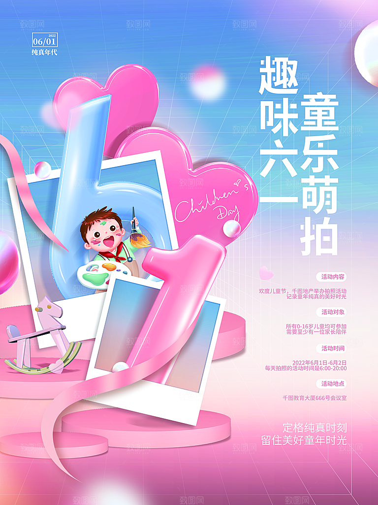 传统节日61儿童节海报模板