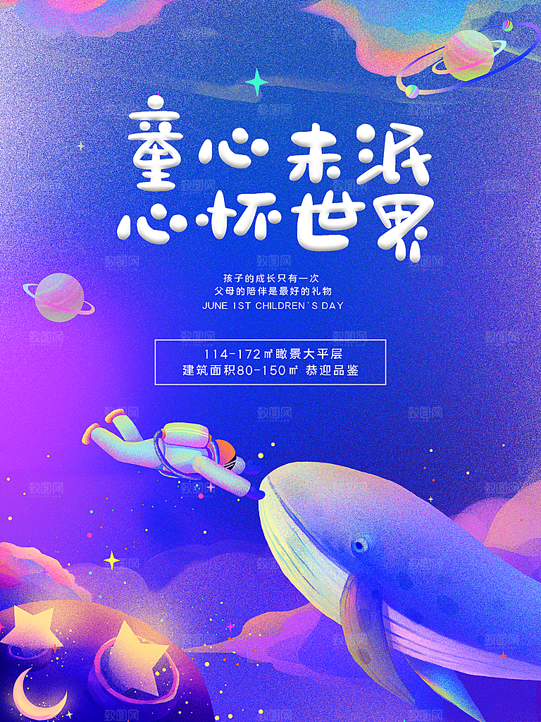 六一儿童节节日简约大气海报