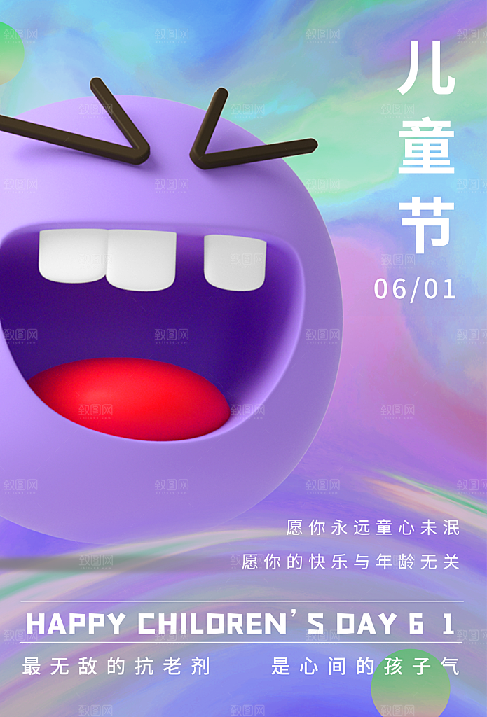 六一儿童节节日简约大气海报