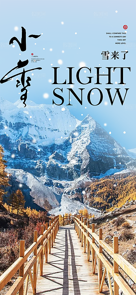 传统二十四节气小雪宣传活动海报
