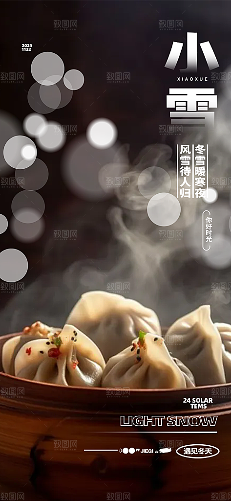 节气小雪宣传活动海报