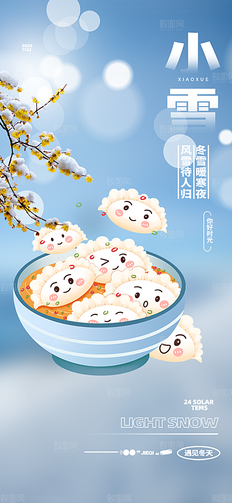 节气小雪宣传活动海报