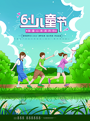 六一儿童节节日简约大气海报