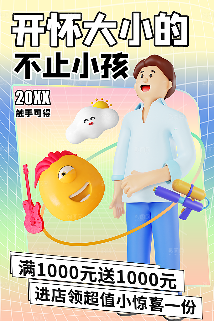六一儿童节节日简约大气海报
