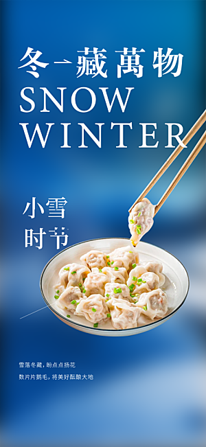 节气小雪宣传活动海报