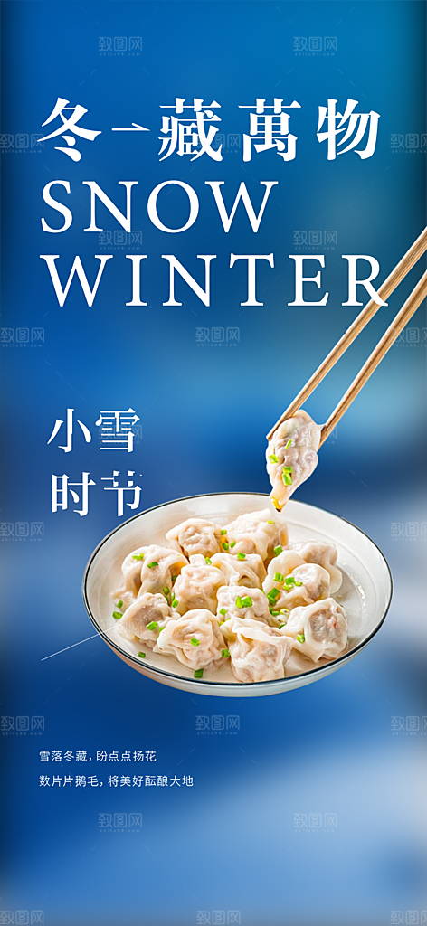 节气小雪宣传活动海报