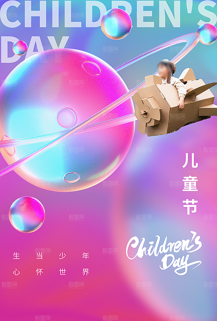 六一儿童节节日简约大气海报