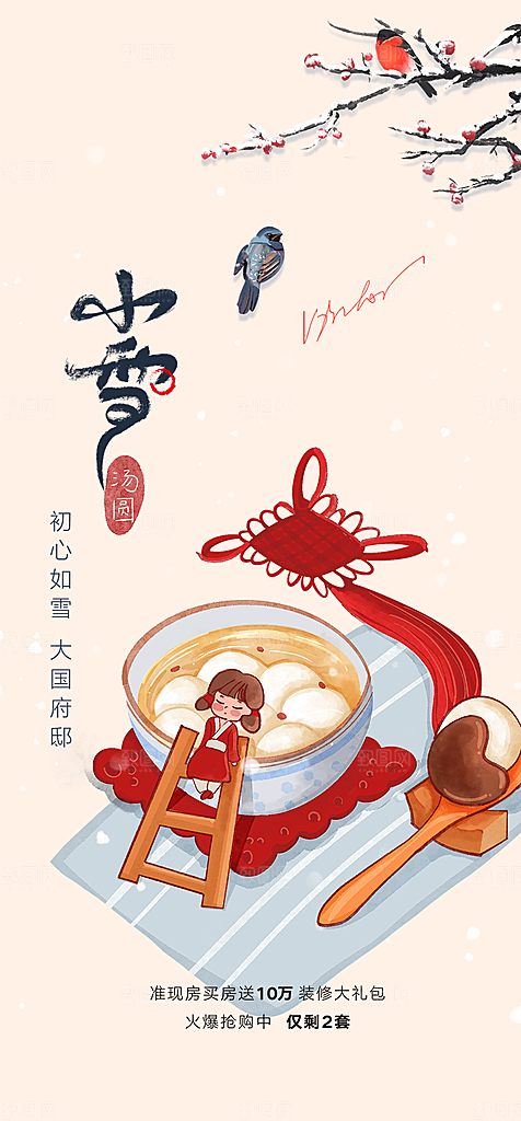 节气小雪宣传活动海报