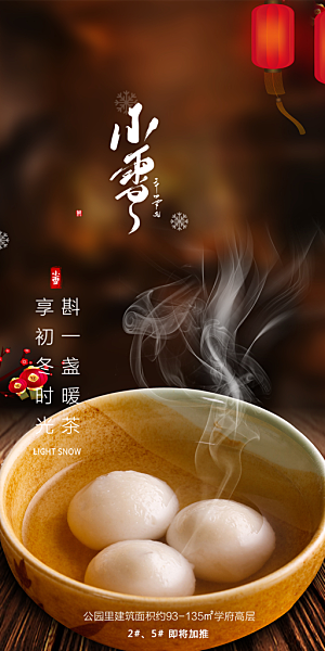 节气小雪宣传活动海报
