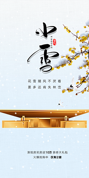 节气小雪宣传活动海报