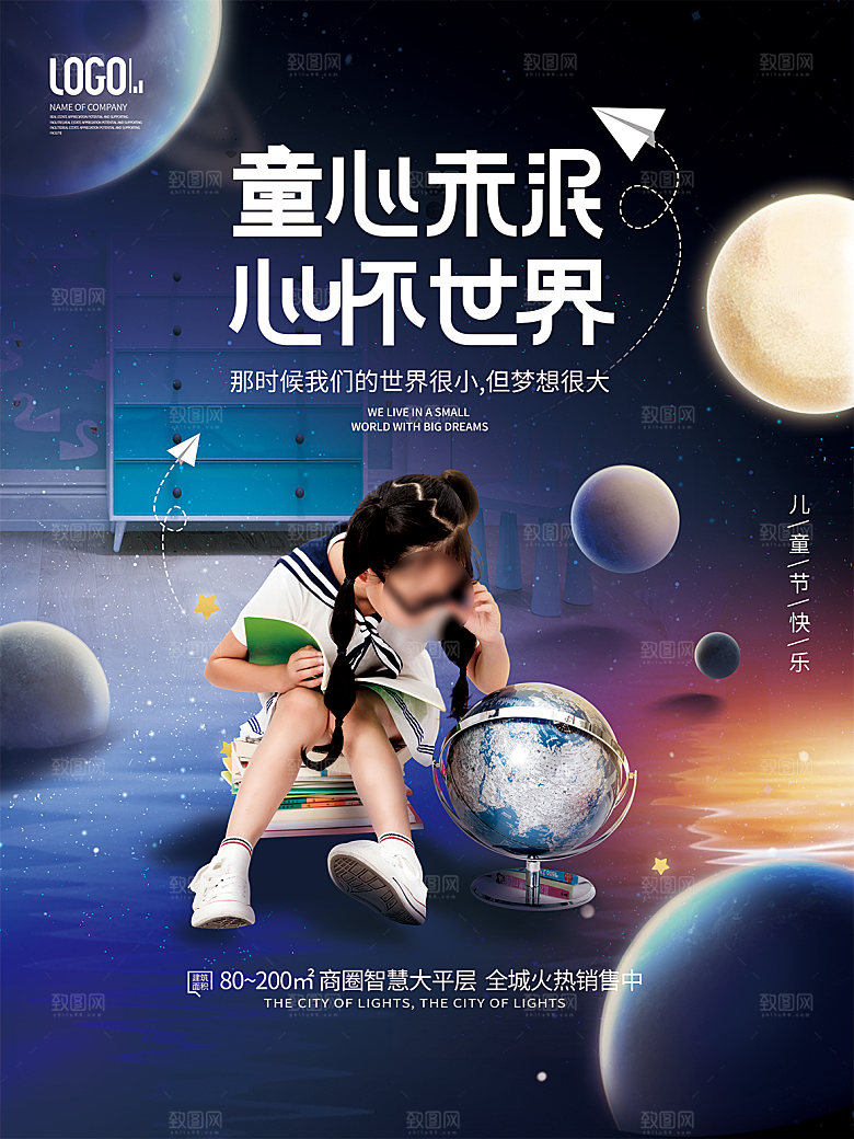 六一儿童节节日简约大气海报