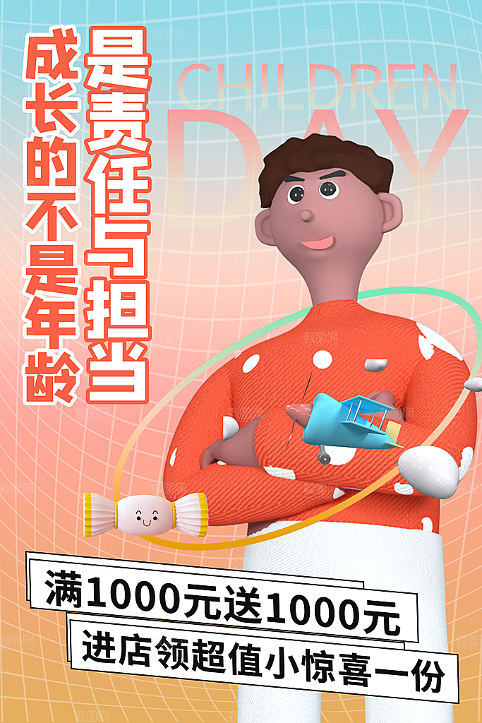 传统节日61儿童节海报模板