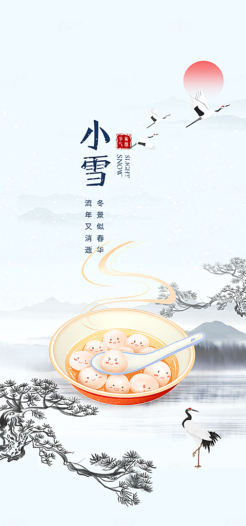 二十四节气小雪宣传活动海报