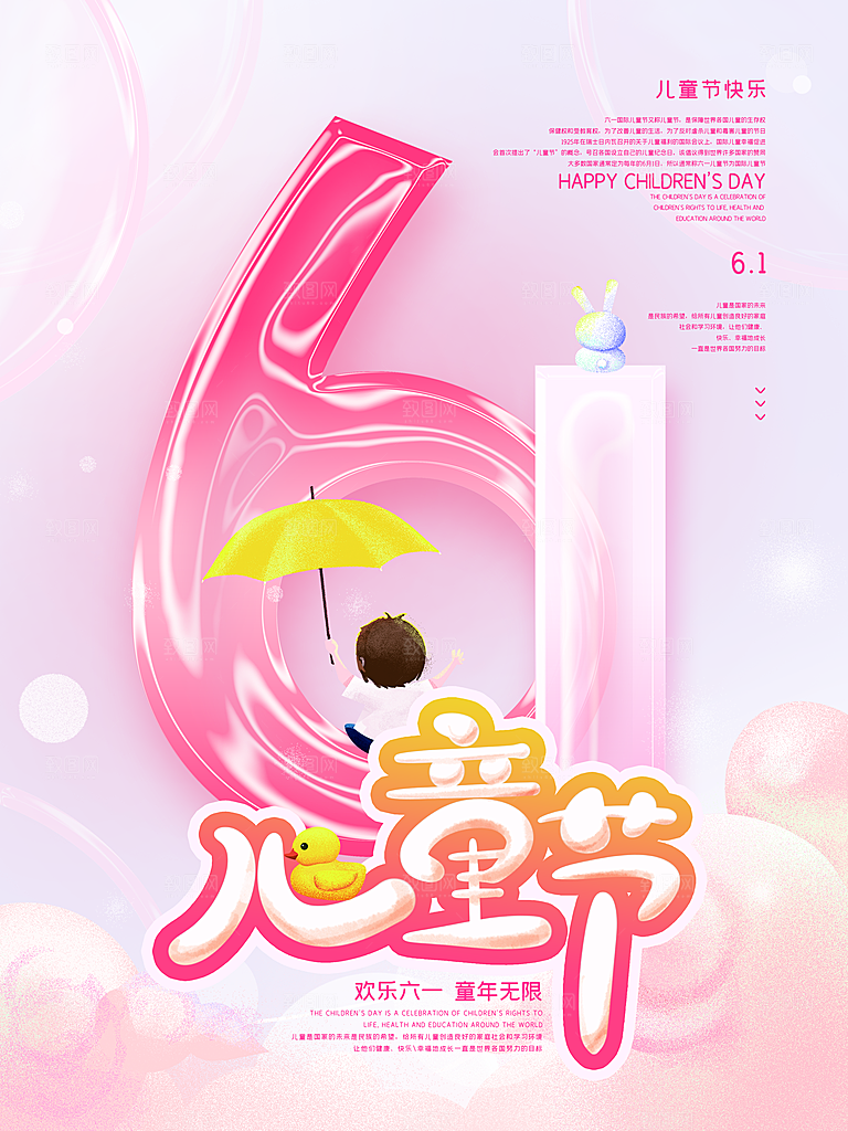 传统节日61儿童节海报模板