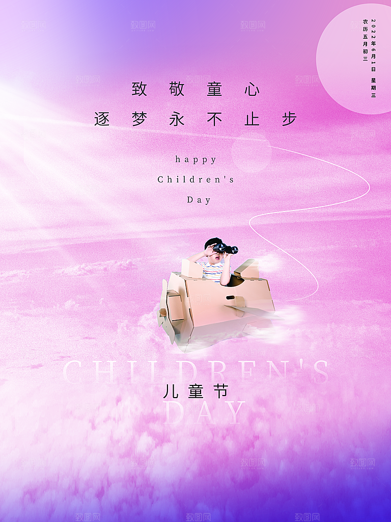 传统节日61儿童节海报模板