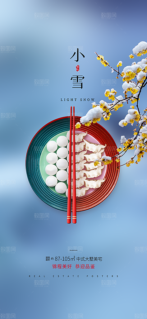 传统二十四节气小雪宣传活动海报