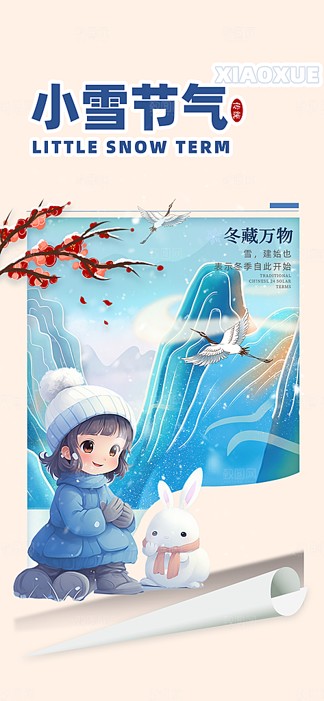 传统二十四节气小雪宣传活动海报