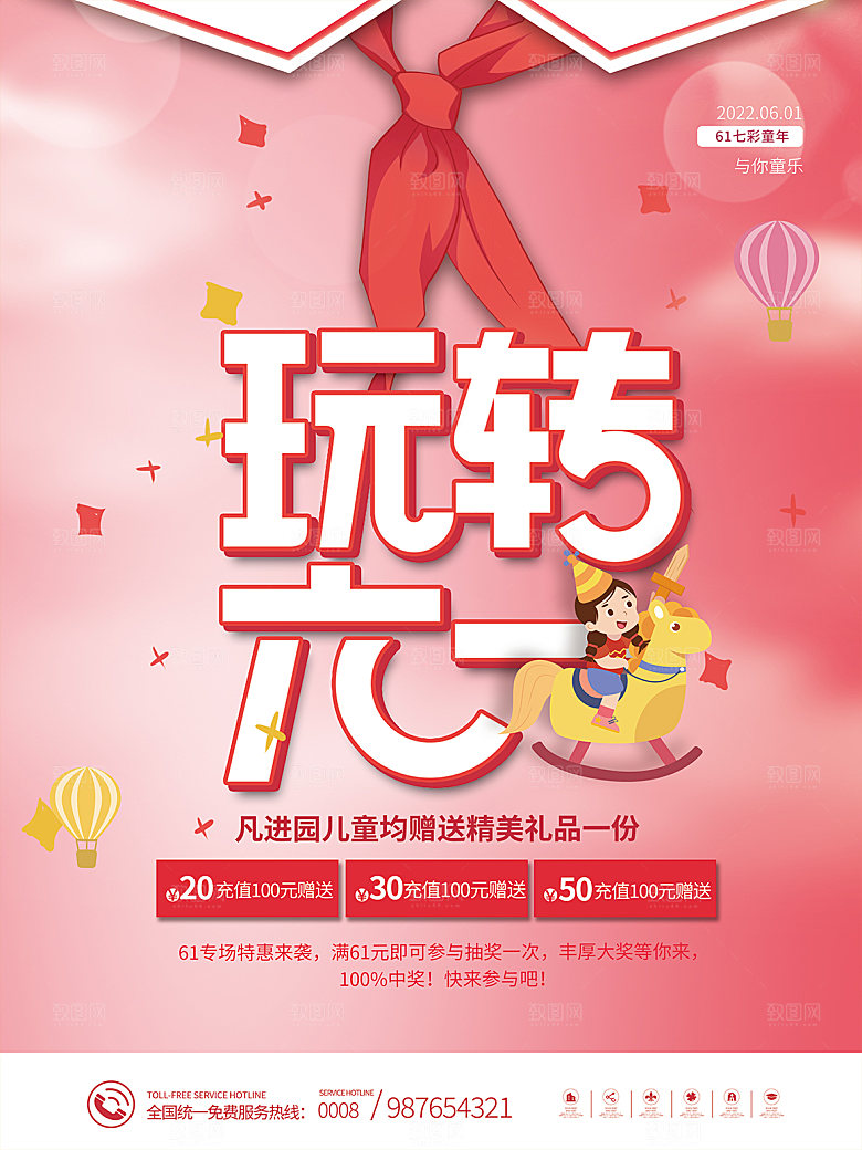 传统节日61儿童节海报模板