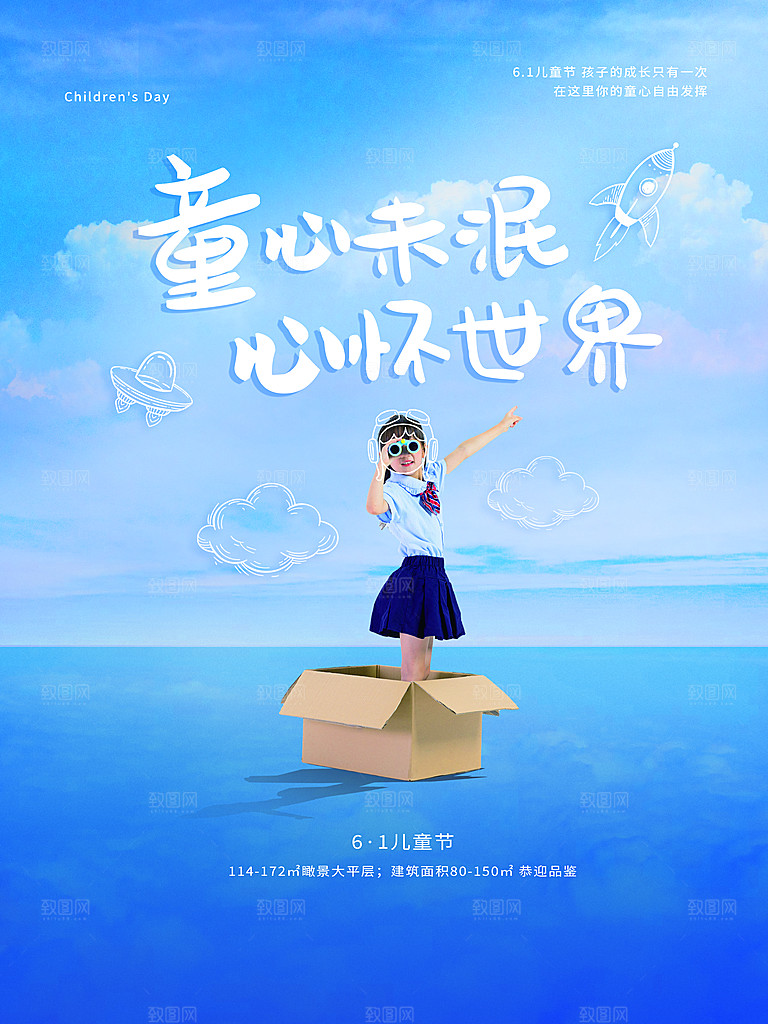 六一儿童节节日简约大气海报