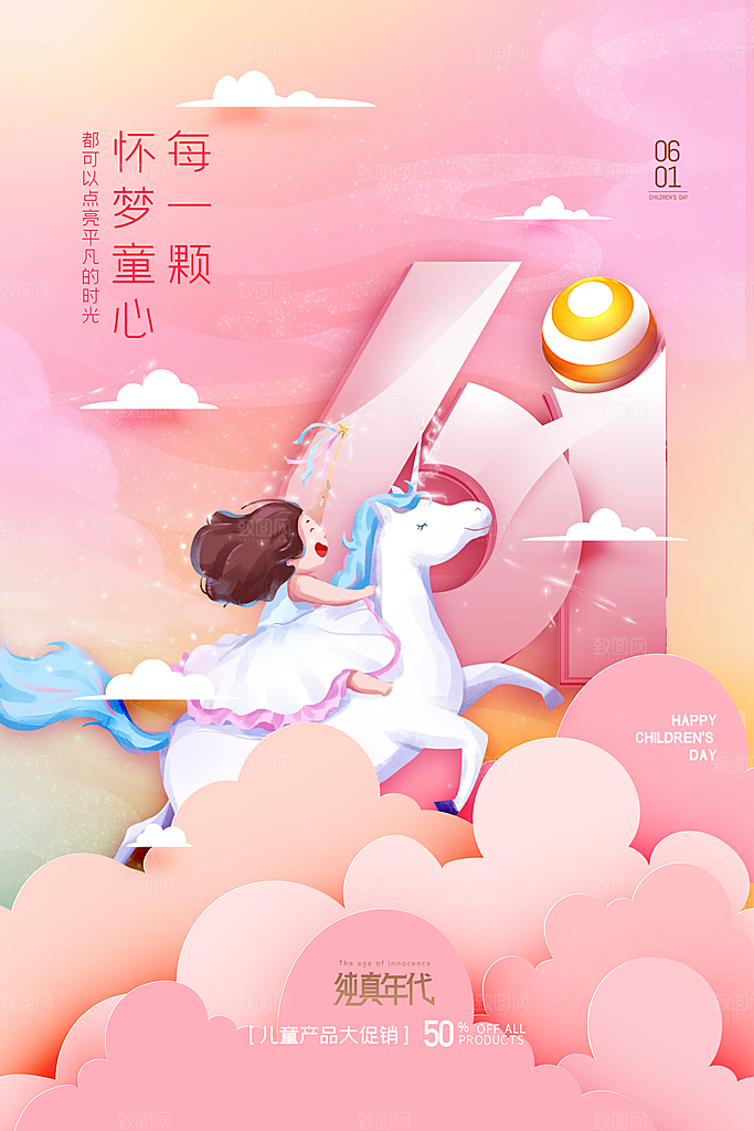 六一儿童节节日简约大气海报