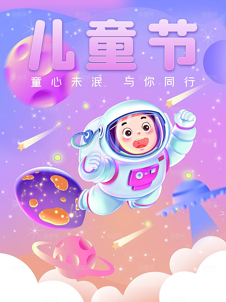 六一儿童节节日简约大气海报