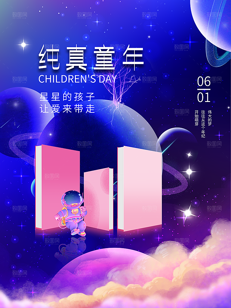 六一儿童节节日简约大气海报