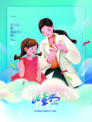 六一儿童节节日简约大气海报