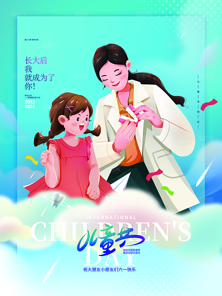 六一儿童节节日简约大气海报