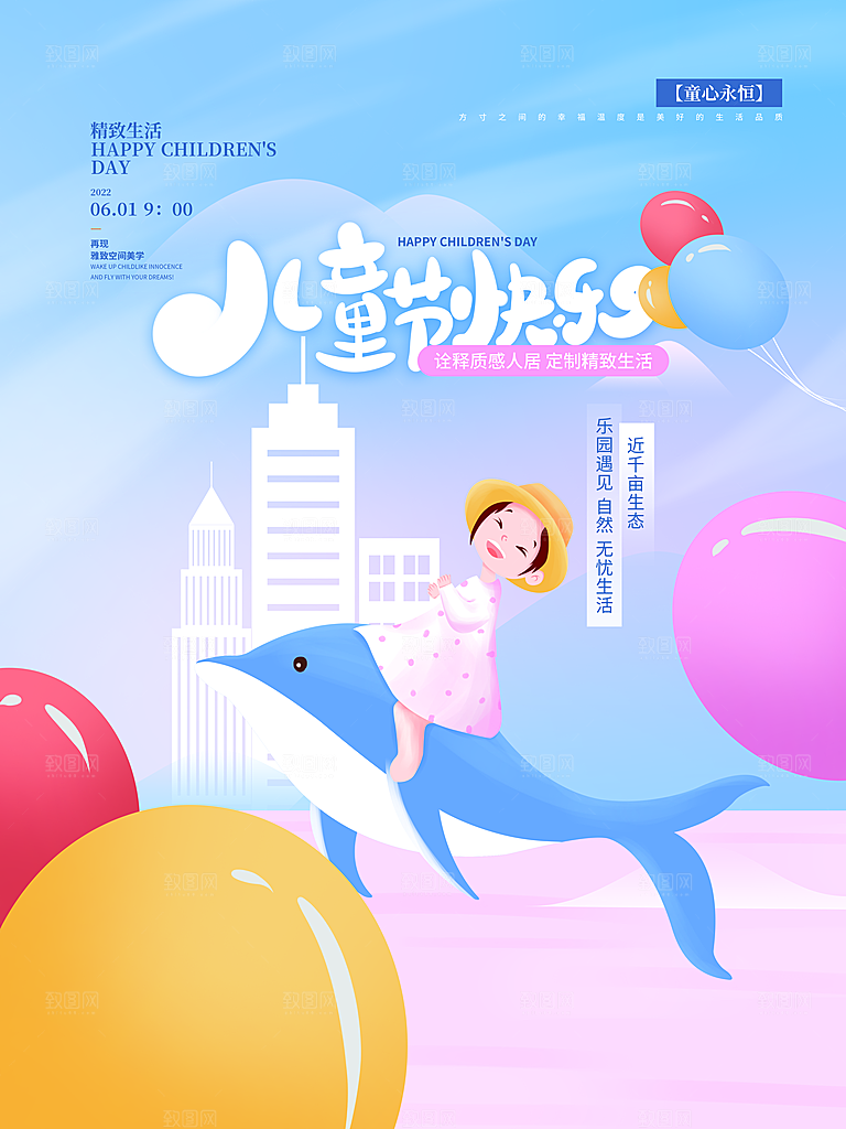 六一儿童节节日简约大气海报