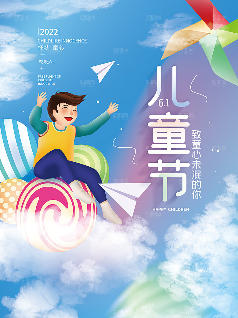 六一儿童节节日简约大气海报