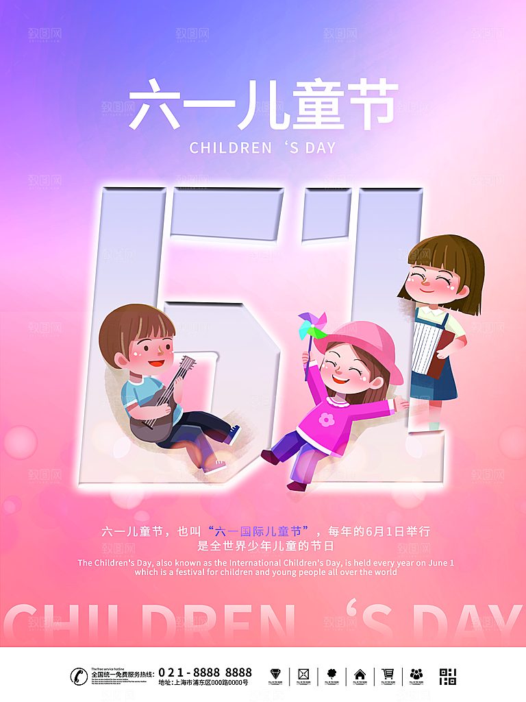 传统节日61儿童节海报模板