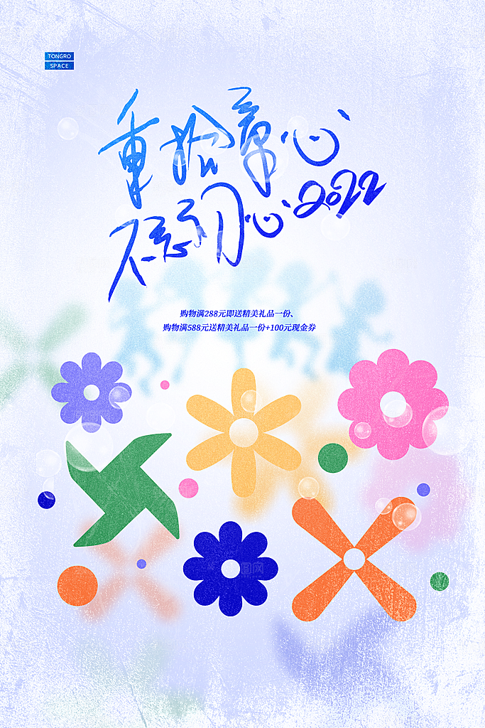 传统节日61儿童节海报模板