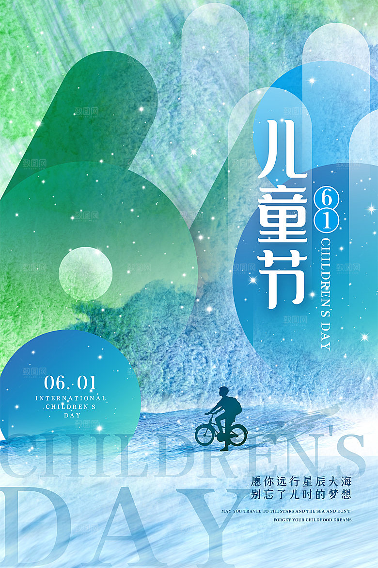 传统节日61儿童节海报模板