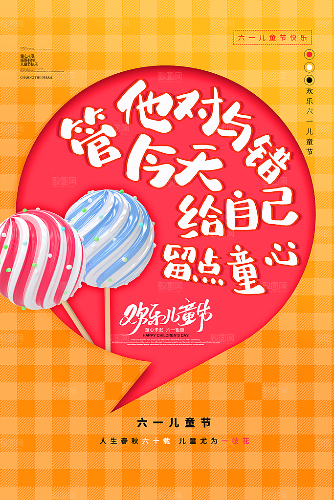 六一儿童节节日简约大气海报